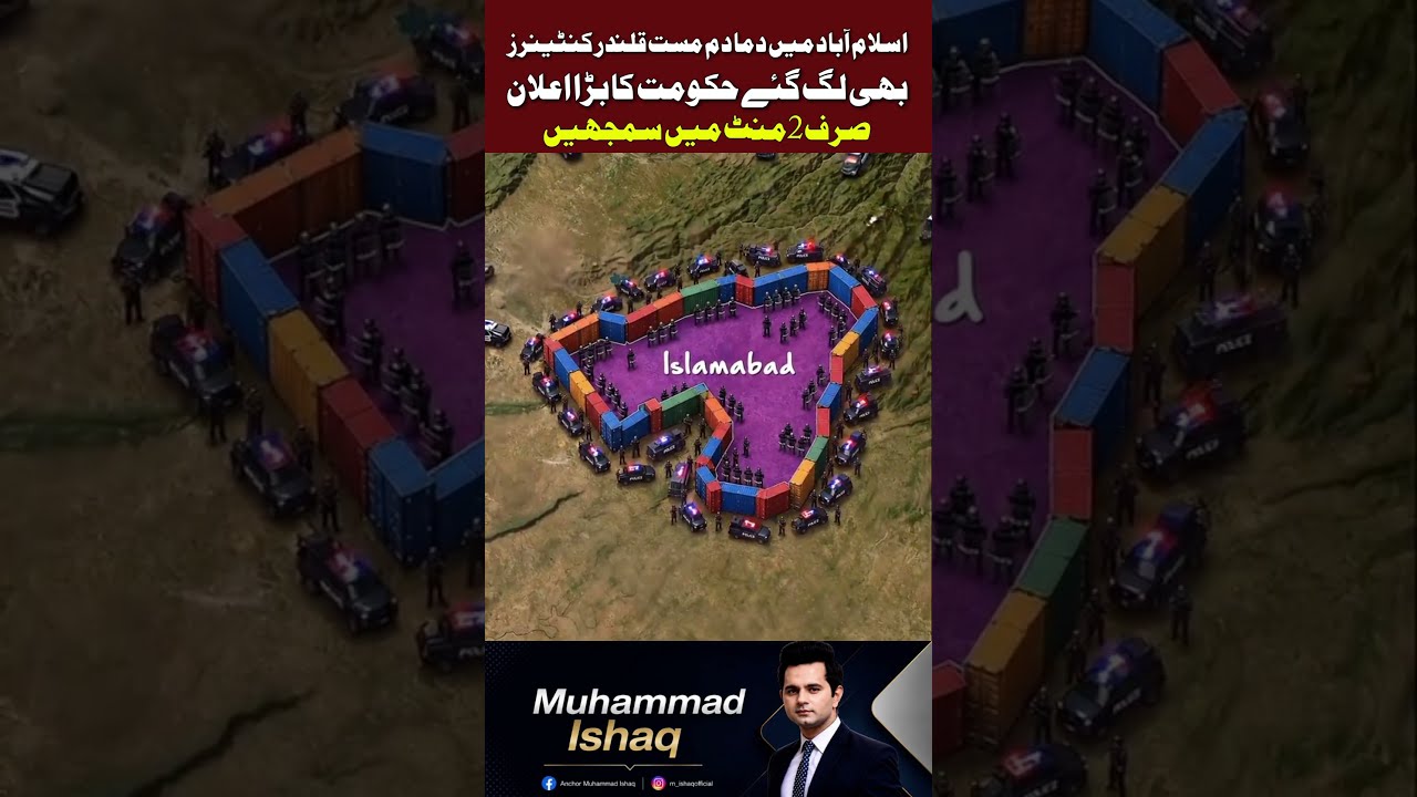 Islamabad Under Lockdown? JI March on Sept 20 & PTI Protest on Sept 27 | Latest Update