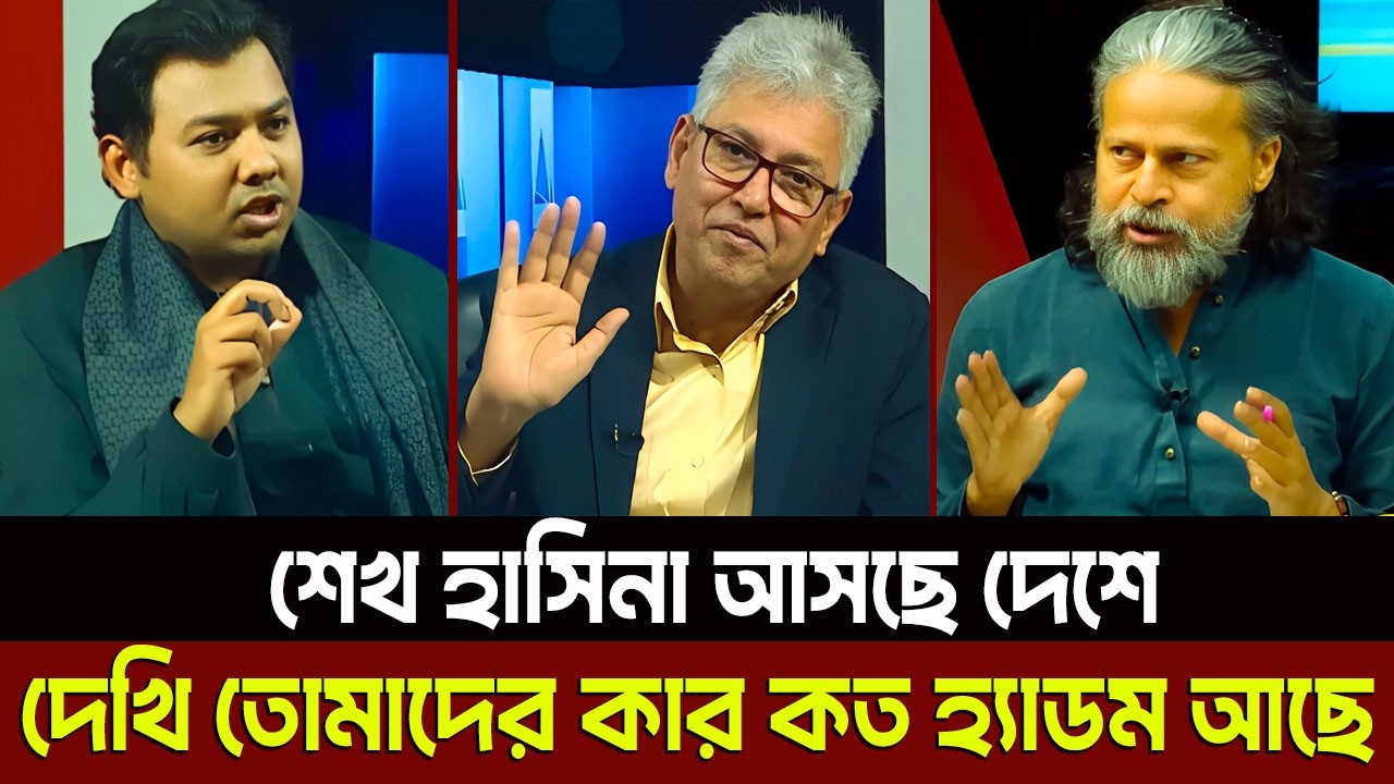 শেখ হাসিনা আসছে দেশে দেখি তোমাদের কার কত হ্যাডম আছে? Masud Kamal