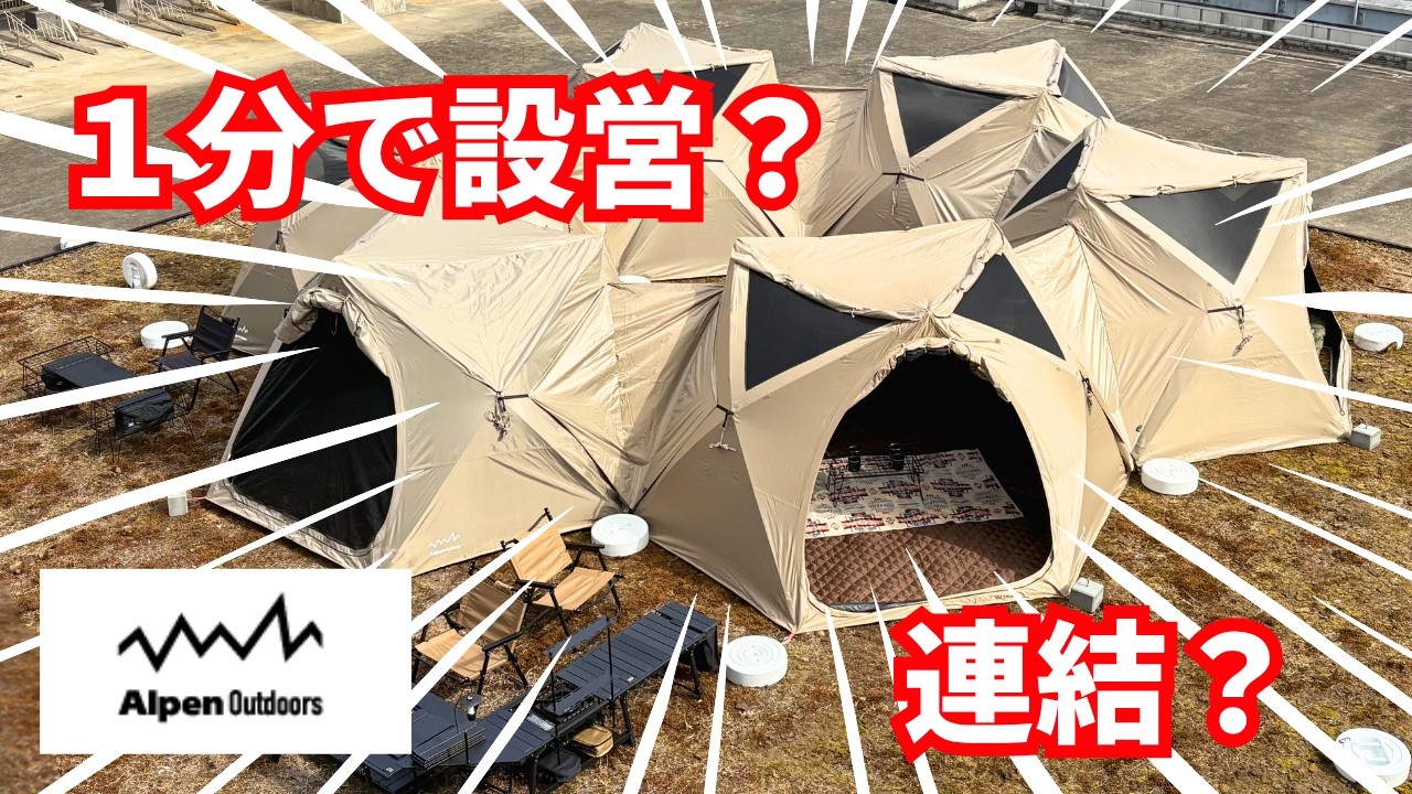 【最速情報】2026年春アルペンの新商品取材！キャンプ初心者にも最適なアイテム
