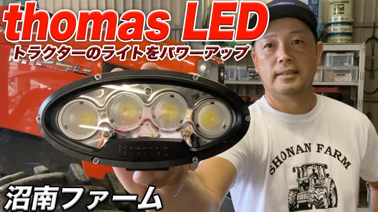 thomas LED