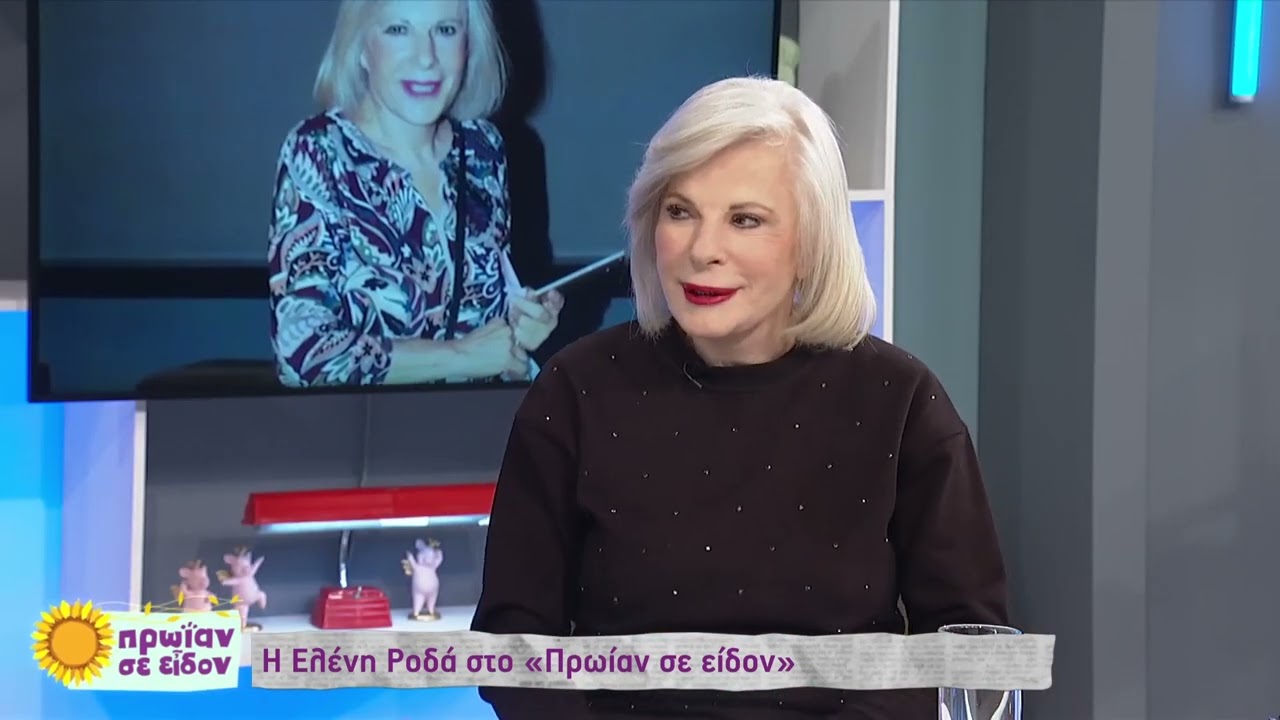 Ελένη Ροδά: Θα έπαιζα την Κασσάνδρα που θα έκανε περιοδεία στην Λ. Αμερική | 23/1/2024 | ΕΡΤ
