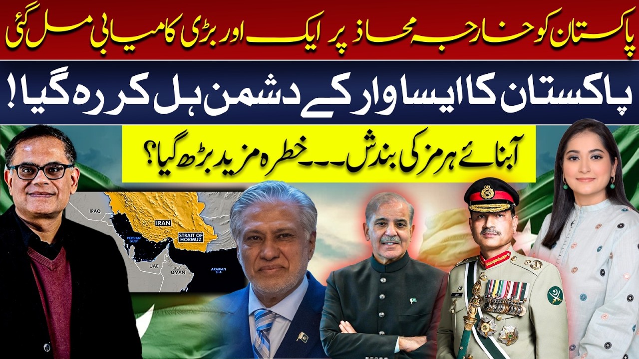 Pakistan’s Strategic Move Stuns Rivals | Big Shift in Global Politics | Raza Rumi