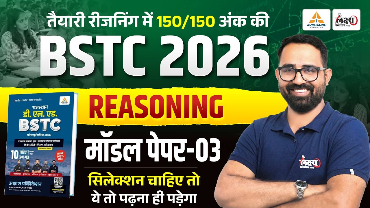 BSTC Reasoning 2026 | BSTC Model Paper -03 | BSTC Reasoning Online Classes 2026 | Anil Sir