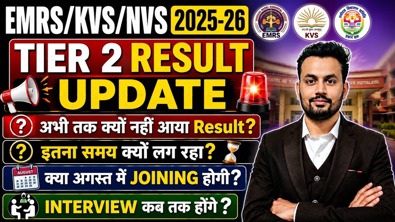 EMRS/KVS/NVS 2025-26 | TIER 2 RESULT UPDATE AND OTHER INFORMATION