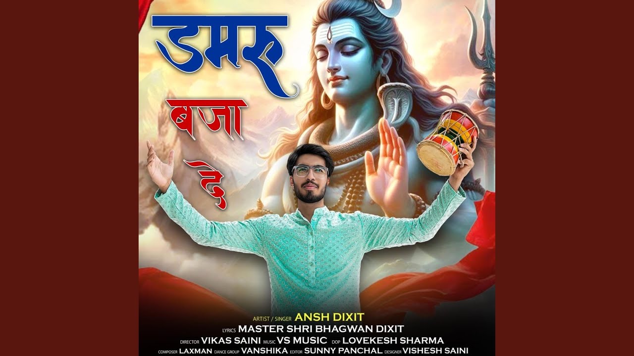 Damru Baja De