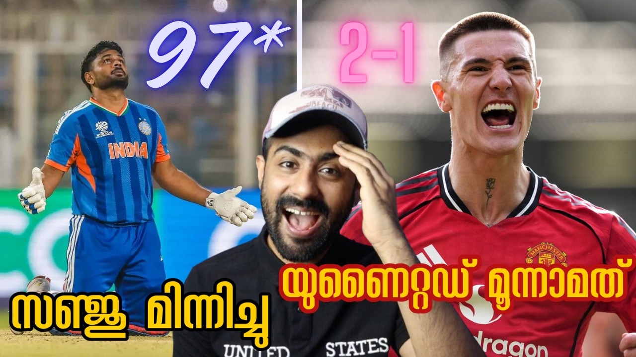 Sanju Samson Takes India Into The T20 World Cup Semifinals | Manchester United vs Crystal Palace 2-1
