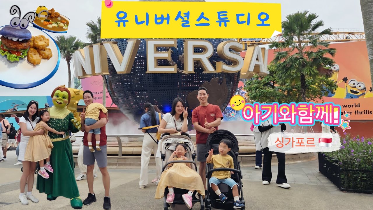 [싱가포르여행vlog] 싱가포르 유니버셜스튜디오에 다녀왔어요! 36개월 미만은 무료입장 입니다😆