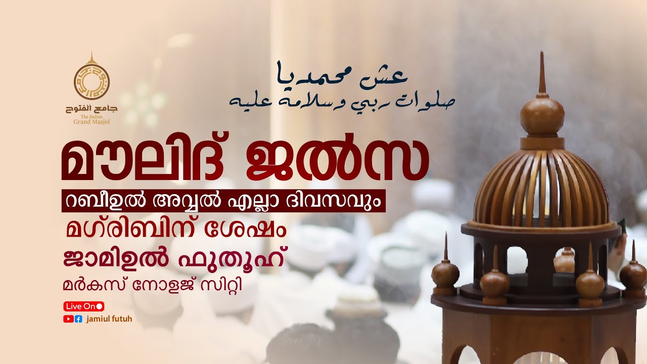 Moulid Jalsa | Jamiul Futuh | Markaz Knowledge City | Day 06