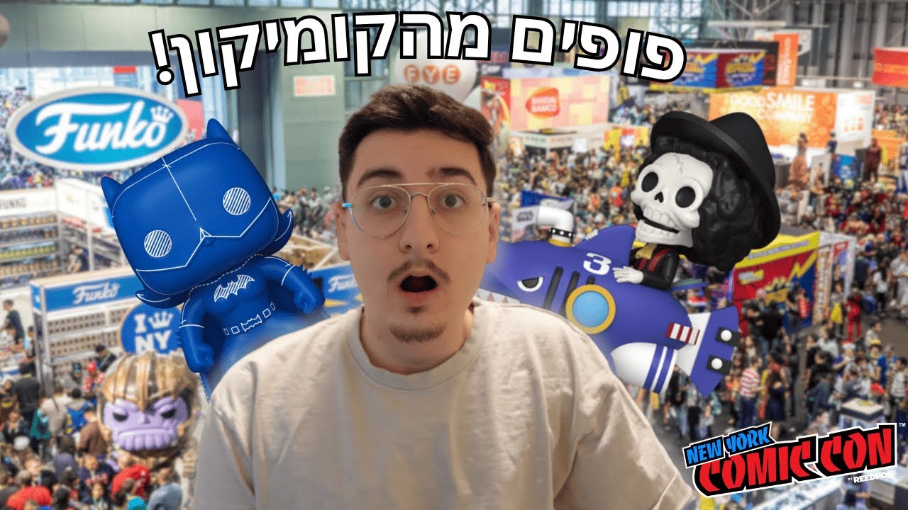 קיבלתי פופים מניו יורק קומיקון! (אני לא מאמין שזה מה שיצא לי!)