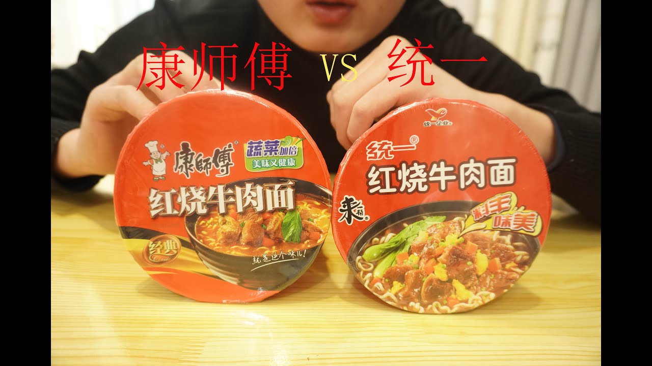 康师傅VS统一,谁家红烧牛泡面最好吃
