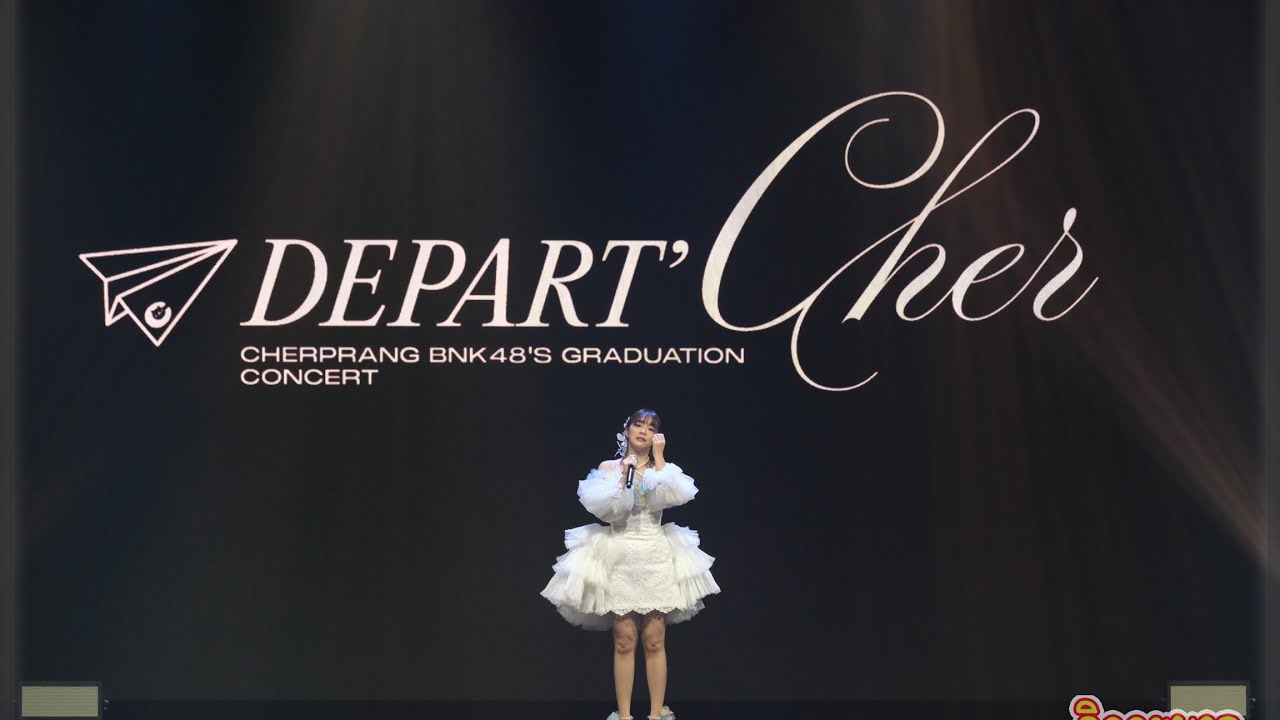 คอนเสิร์ตใหญ่จบการศึกษา ส่งท้าย “เฌอปราง อารีย์กุล” ในฐานะเมมเบอร์ของวง BNK48 #cherprangbnk48