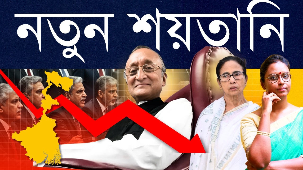 জুতো মেরেও বাতেলা?: মমতার ডানহাত অমিত মিত্রের নতুন আজগুবি আবদার বাংলার ব্যবসায়ীদের পেটে হজম হবে কি?