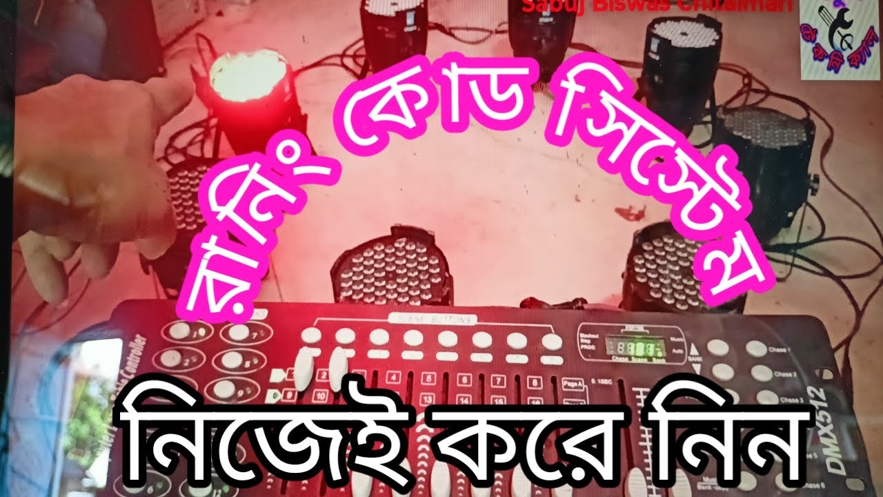 DJ Parker Code. dj parker code song.  পারগানগুলি কি করে ঘুরাবো