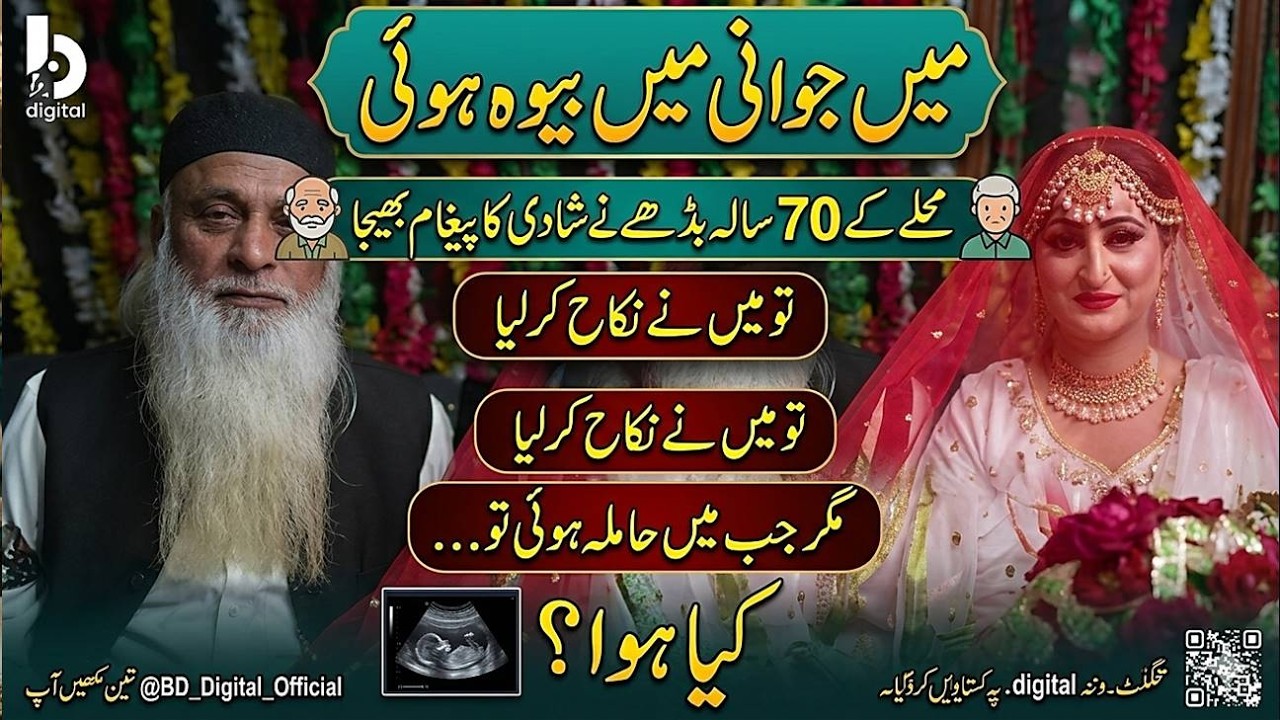 Islamic Moral Stoires | Best Islamic Urdu Lessonable Story | Hindi Kahani | Sachi Kahaniyan
