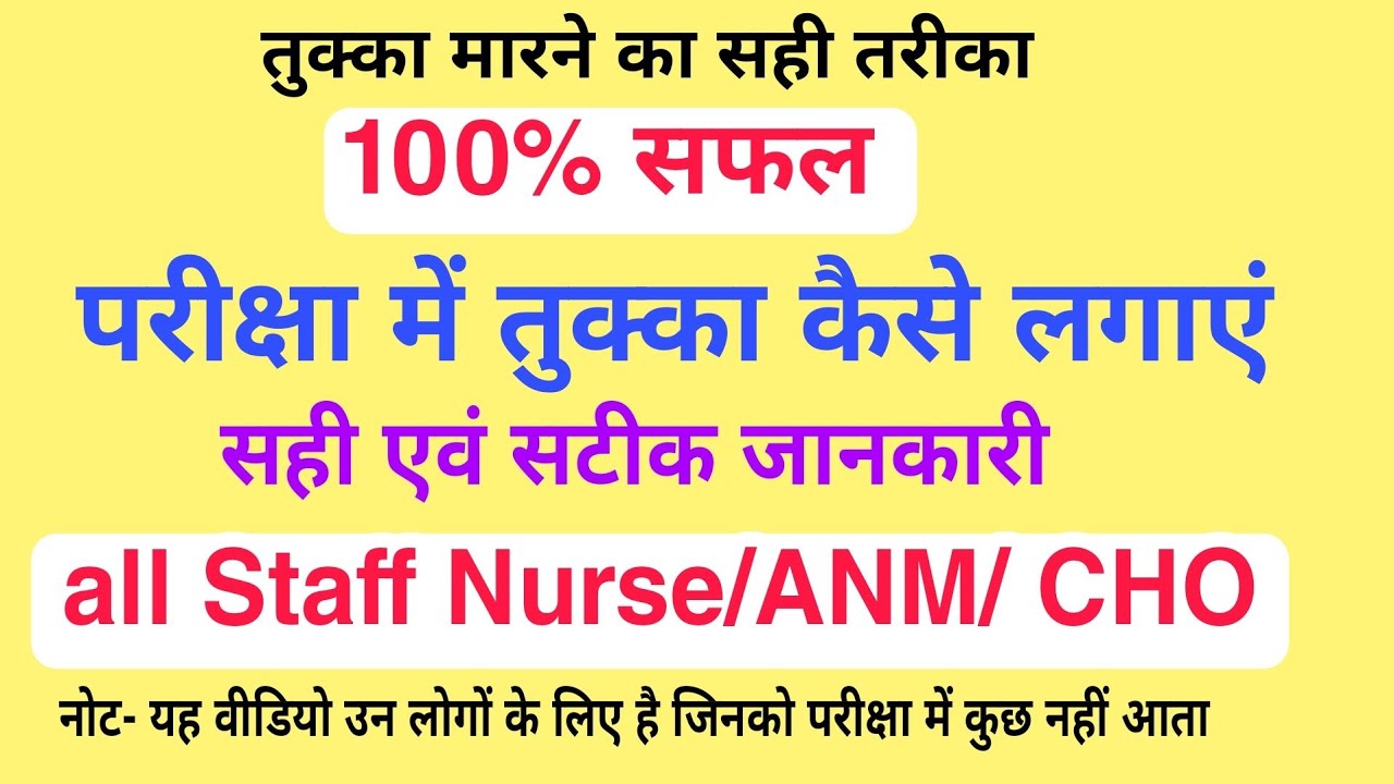 100% Tukka kaise Lagaye Exams | Genuine Method tukka lagane