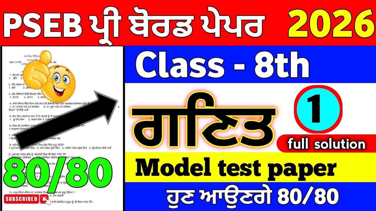PSEB 8th Class Pre Board Exam Math Punjabi Medium New Model Test Paper 2026 | Full Solution #pseb