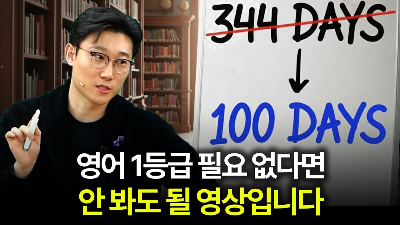 영어 1등급으로 가장 빠르게 올리는 법.