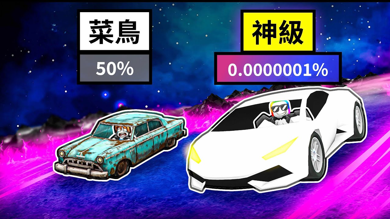我抽到『神級跑車』🏰🤯😂🎈！！！每一秒抽一次隨機的車子，我居然抽到F1賽車！！！【Roblox 機器磚塊】