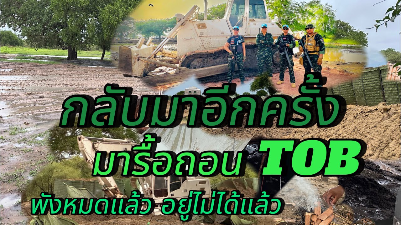 ขั้นเวลาด้วยคลิปนี้ กลับขึ้นมารื้อTOB  ช่วยด้วย#southsudan
