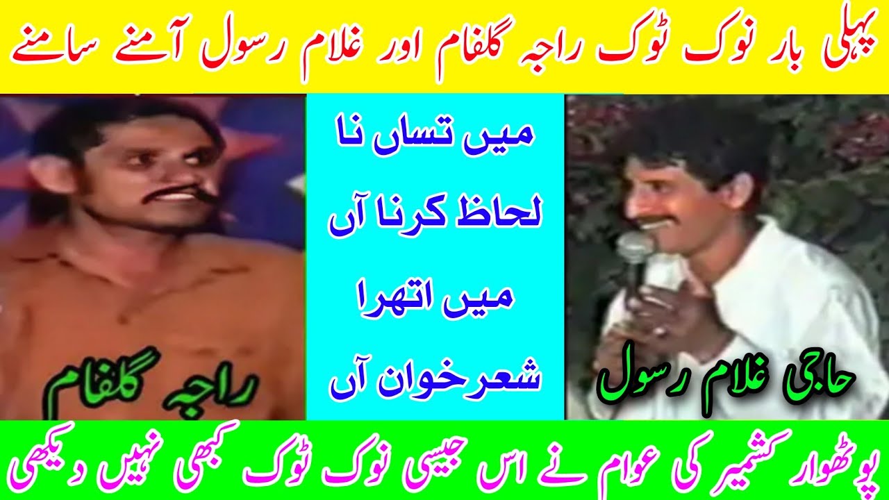 Raja Gulfam vs Haji Ghulam Rasool Full Nok Tok Challenge Program Nara Matore 