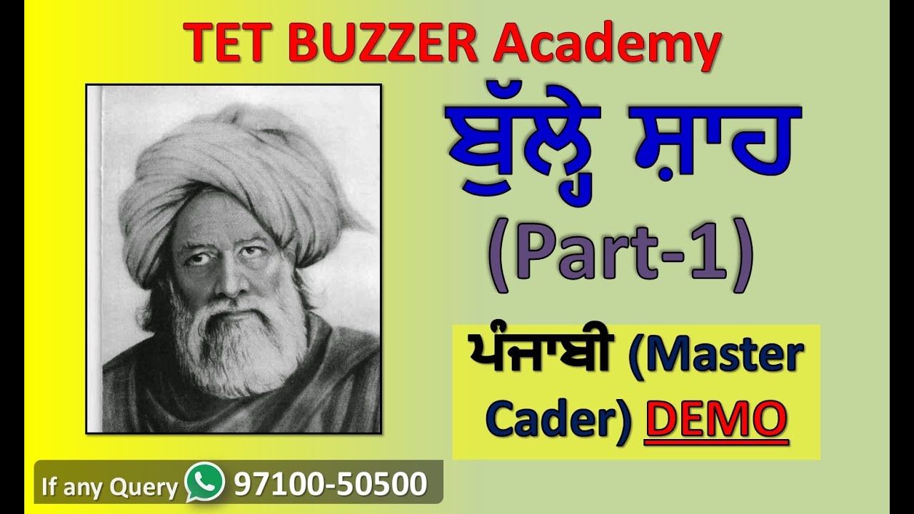 Bulleh Shah (ਬੁੱਲ੍ਹੇ ਸ਼ਾਹ) Day-1 || Punjabi Master Cader || Demo || TET BUZZER (9710050500)