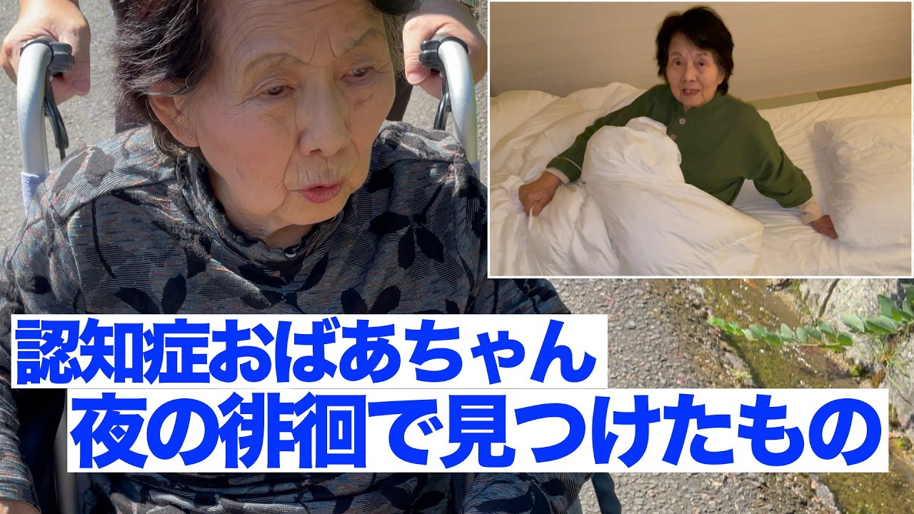 【認知症旅先での夜の奇行】認知症の日頃の行動対策で充実した旅行を送る〜その効果を一挙公開／おばあちゃん慣れない環境まさかの克服、家族はぐったり？／最後かもしれない京都で「水」をしみじみ感じる1日