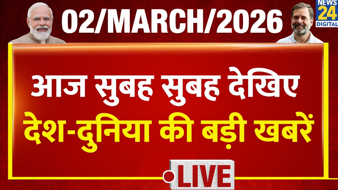 Good Morning Superfast | देश की बड़ी खबरें | 2 March 2026 | Trump | US- Israel - Iran War | Khamenei