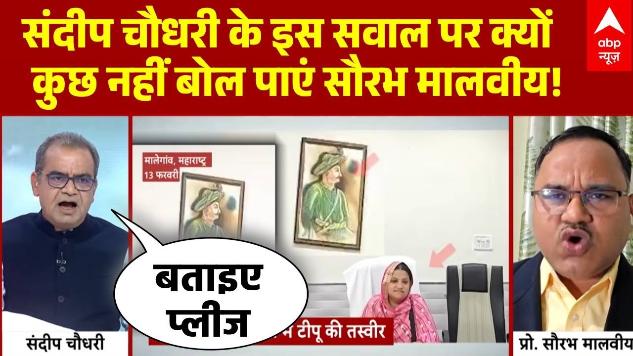 Sandeep Chaudhary: Sourabh Malviya क्यों नहीं दे पाए जवाब? संदीप चौधरी के सवाल ने फंसाया!