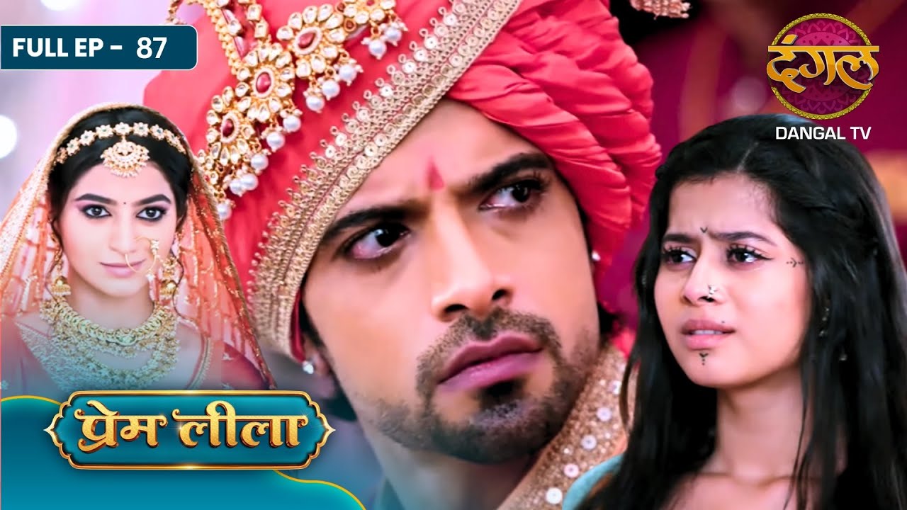 Prem Leeela | Full EP - 87 | Asli Leela Ka Sach, Shaadi Ka Muhoort Aur Laadli Ka Ant! | Dangal TV