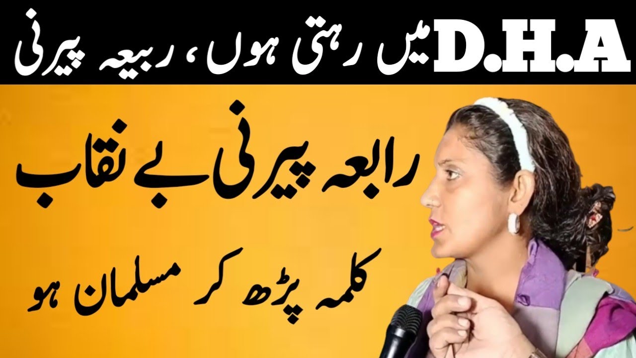 Rabia peerni) exposed fake peerni) #haqbaat