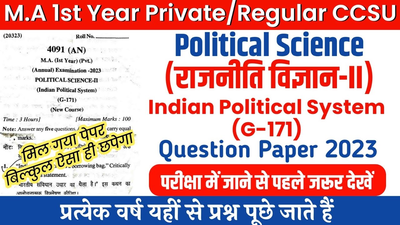 M.A 1st Year Private/Regular Political Science Paper-2 (G-171) Question Paper 2023 CCSU |
