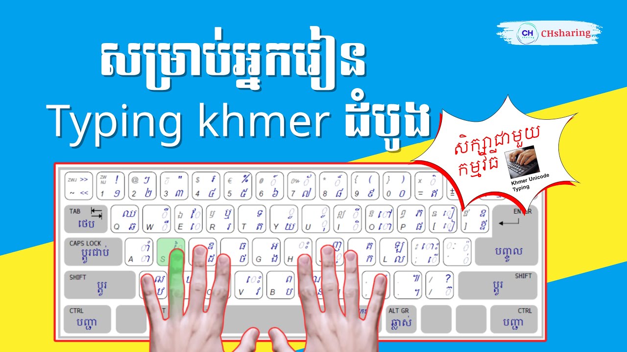 រៀនKhmer Typingដំបូង | How to Type Khmer for Beginners