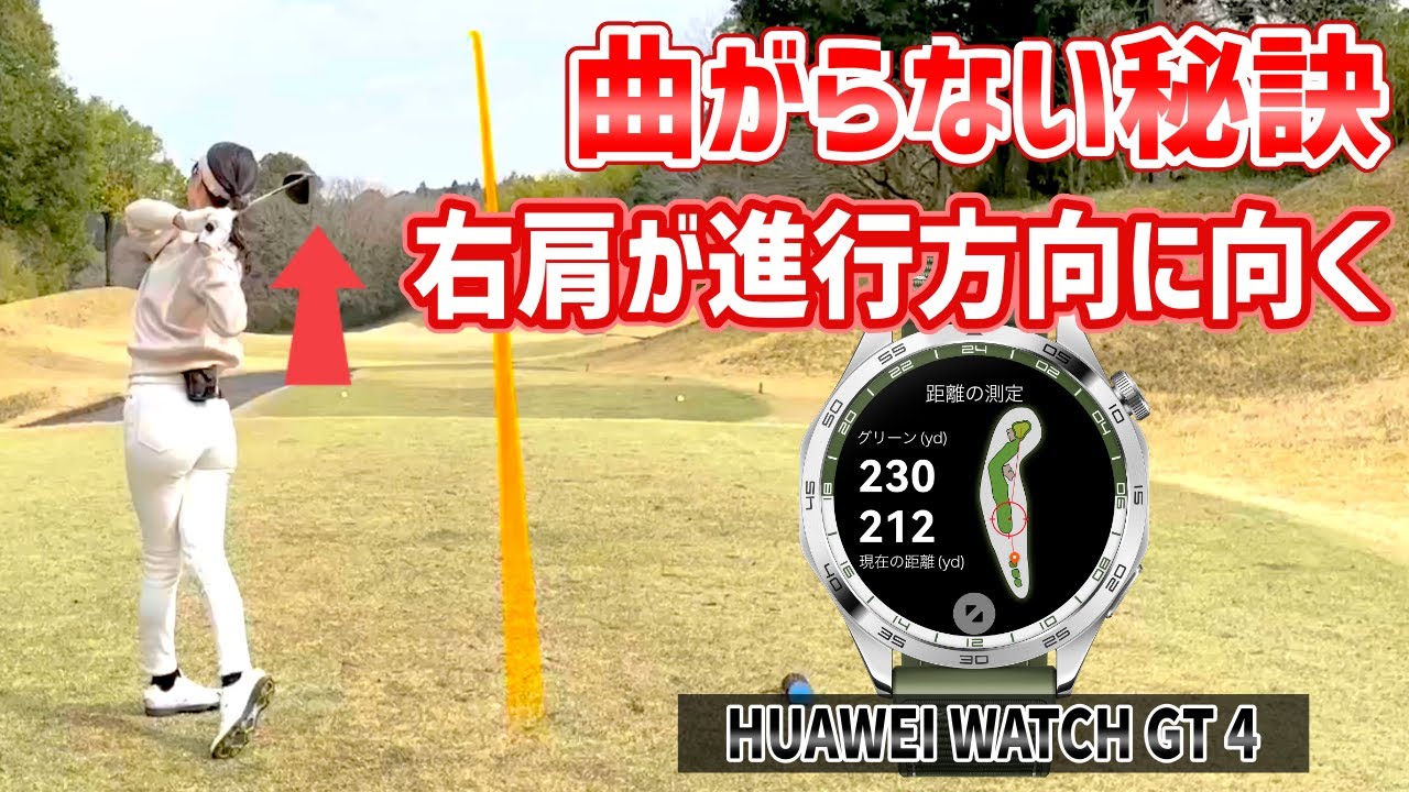 大ミスにならない大体のゴルフ🫣最新スマートウォッチの実力はいかに【HUAWEI WATCH GT 4 】