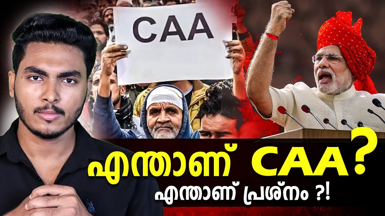 CAA മുസ്ലിംകളെ പുറത്താക്കാനോ ?? WHAT IS CAA IN MALAYALAM | AFWORLD BY AFLU