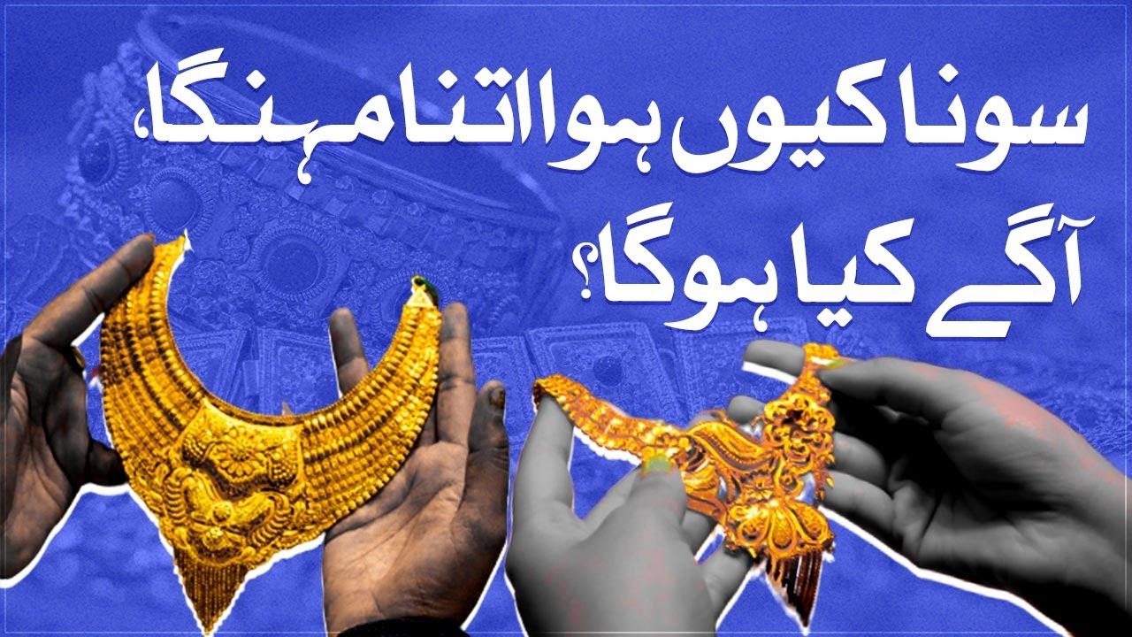 Why Gold Price is Increasing? What will happen next? - Samaa Money