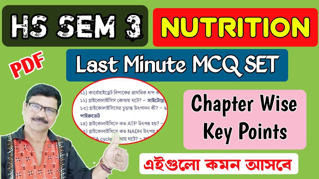 HS Semester 3 Nutrition Important MCQ Question । HS Semester 3 Nutrition Suggestion 2025।