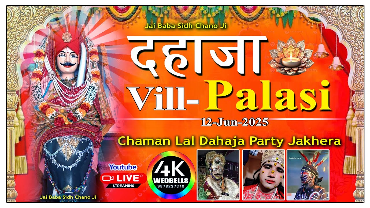 Dahaja Pind Palasi Baba Sidh Chano Sachi Sarkar 12-Jun-2025 / 4kwedbells Live Tv 98782-37312