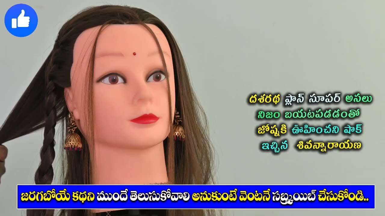 Karthika Deepam Serial Review దశరథ ప్లాన్ సూపర్.. జోష్ణ కి ఊహించని షాక్ ఇచ్చిన శివన్నారాయణ