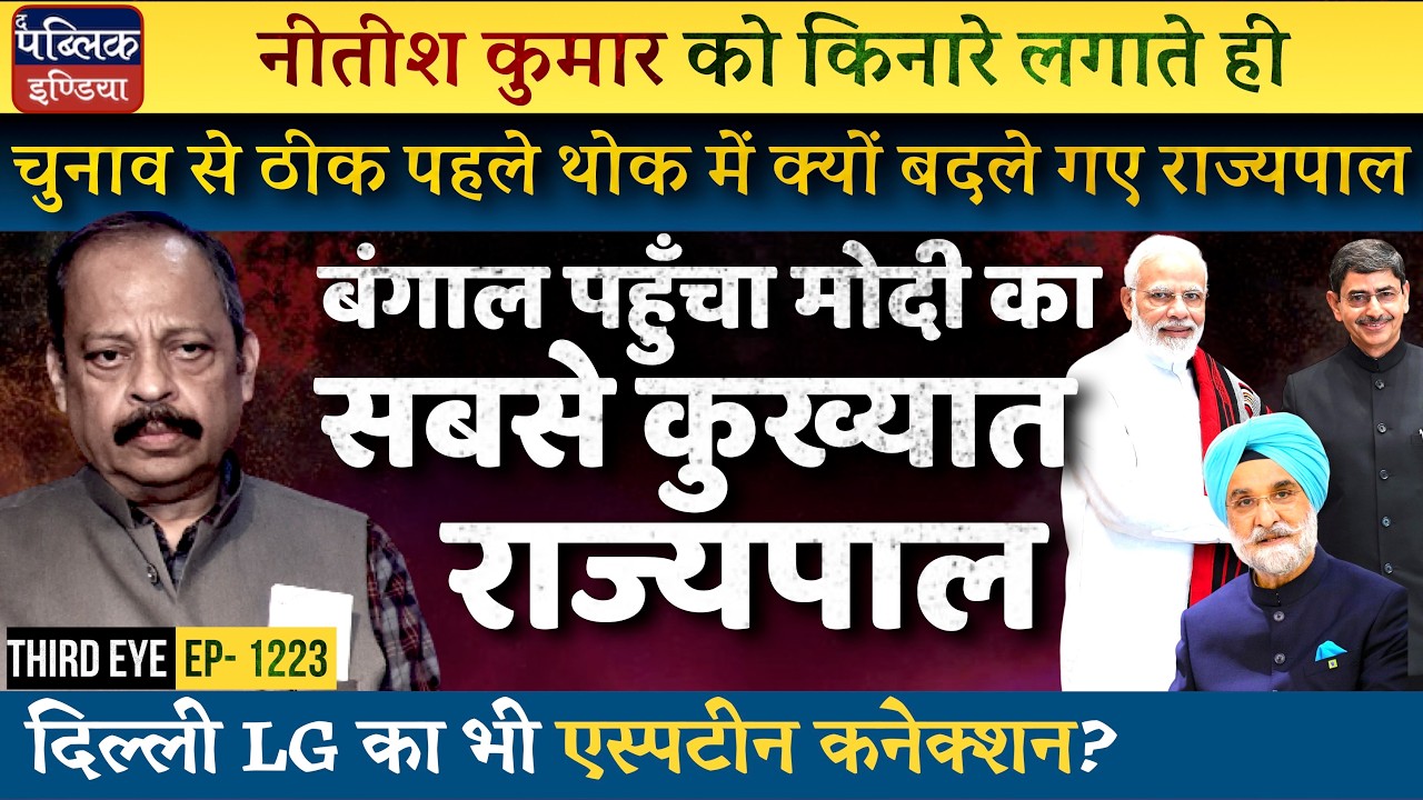 Governors Rejig after Nitish Kumar Goes RS: RN Ravi to Bengal, Taranjeet Sandhu Delhi LG | Third Eye