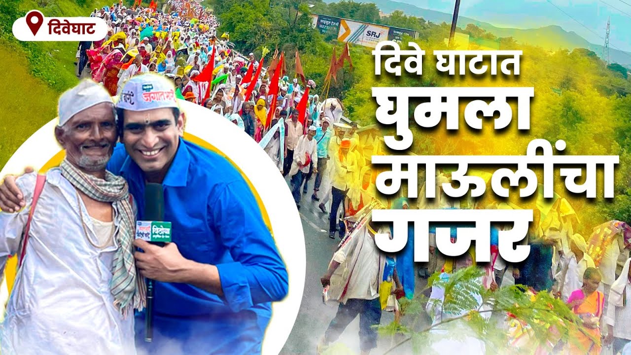 पंढरीची वारी जयाचिये कुळी।त्याची पायधुळी लाभो मज॥ Sandeep Pathak|जगातभारी पंढरीचीवारी-PandharpurWari