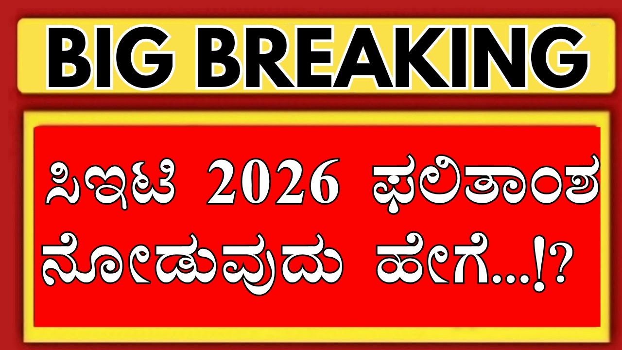 KCET 2026 RESULT LINK HOW TO CHECK /KCET RESULT DATE 2026 AND TIME/KCET 2026 UPDATES/KCET 2026 KEA