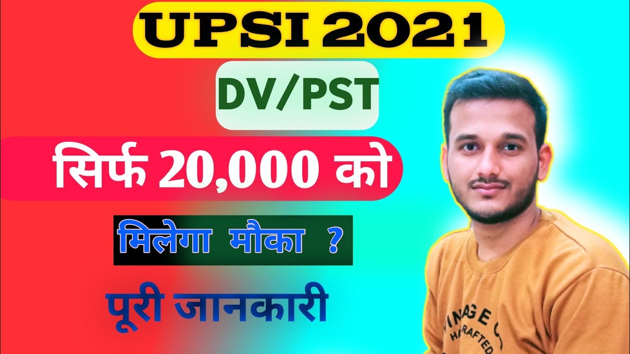 UPSI DV PST NOTICE | UPSI 2021 LATEST NEWS TODAY | UP SI DV PST | UP SI DV PST DATE