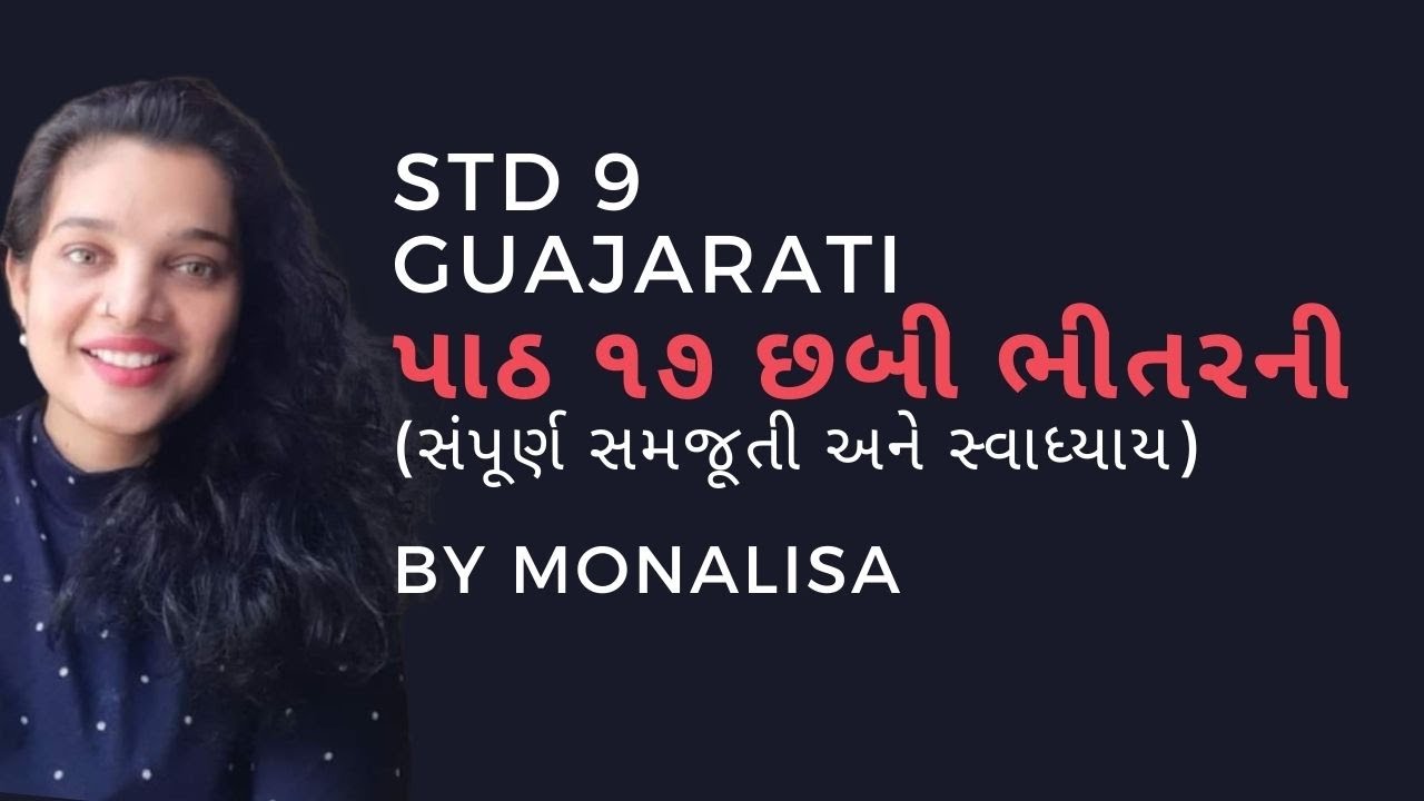 STD 9 Gujarati Second language CH 17 Chabi Bhitar Ni
