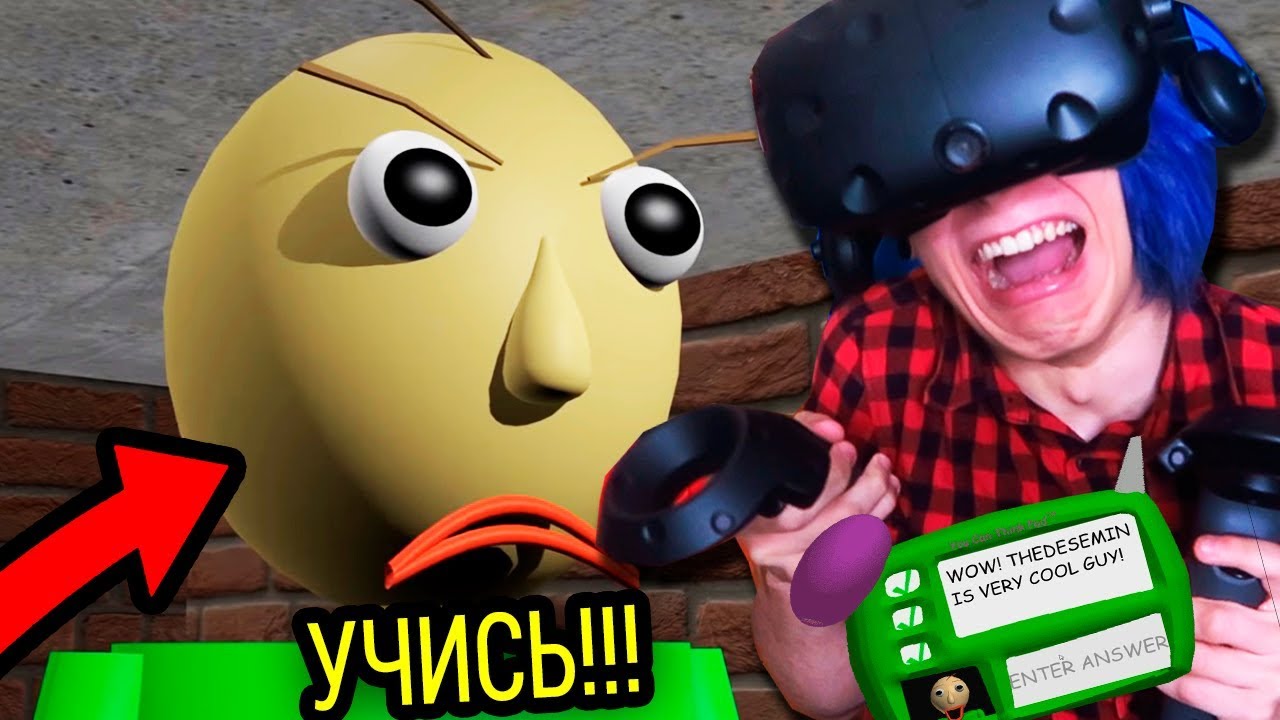 БАЛДИ В ВИРТУАЛЬНОЙ РЕАЛЬНОСТИ! (BALDI'S BASICS VR)