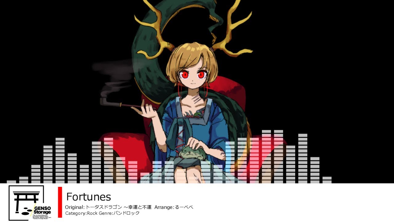 [東方Inst/Rock] Fortunes [原曲：トータスドラゴン ～幸運と不運]