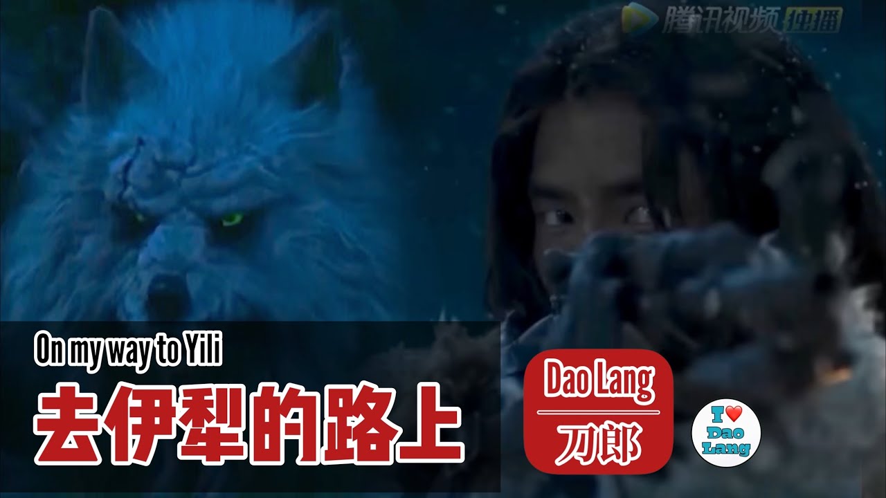 【FMV】刀郎 Dao Lang【去伊犁的路上 On My Way To Yili】- 【鬼吹灯之昆仑神宫 Kunlun Tomb】FMV
