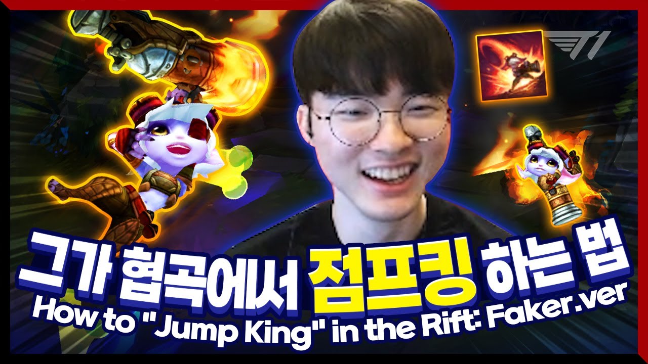 수상할 정도로 점프를 잘하는 미드라이너 [Faker Stream Highlight]