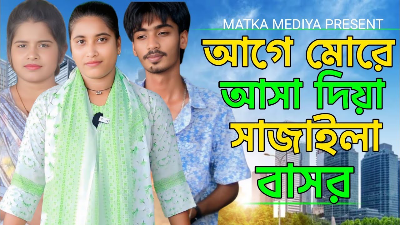 নাইরে কলঙ্কের ডর আগে মোরে আশা দিয়া সাজাইলে বাসর । বিচ্ছেদ গান | RANI | MONIR | ASHA | MATKA MEDIYA