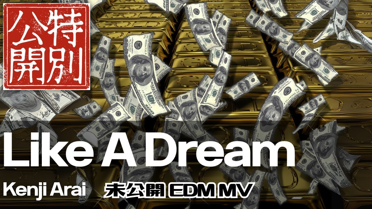 Kenji Arai - Like A Dream【特別公開 未公開EDM MV】（2019年制作)
