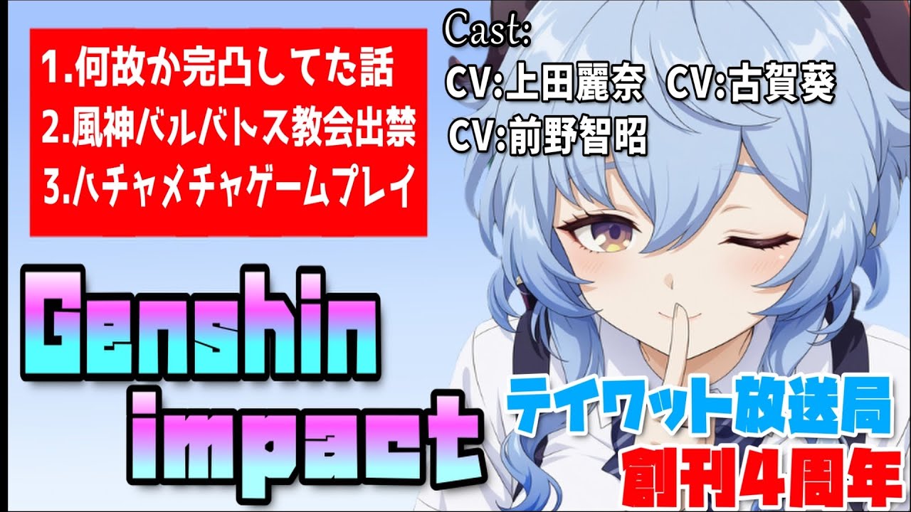 【原神】